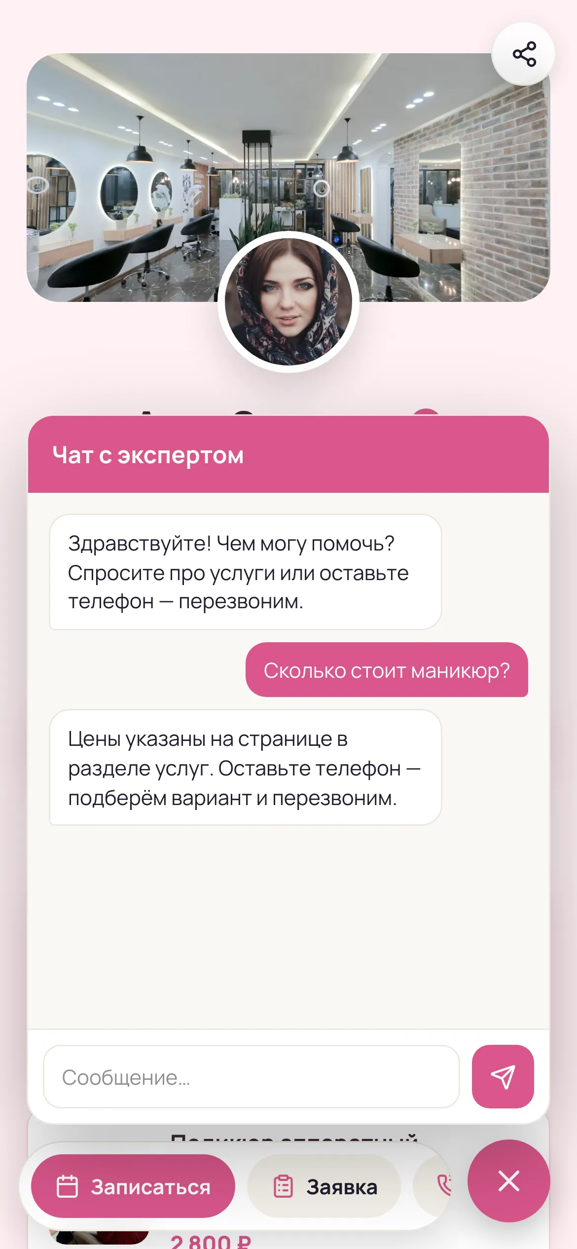 AI-администратор UltimaLinks отвечает клиенту в чате на странице