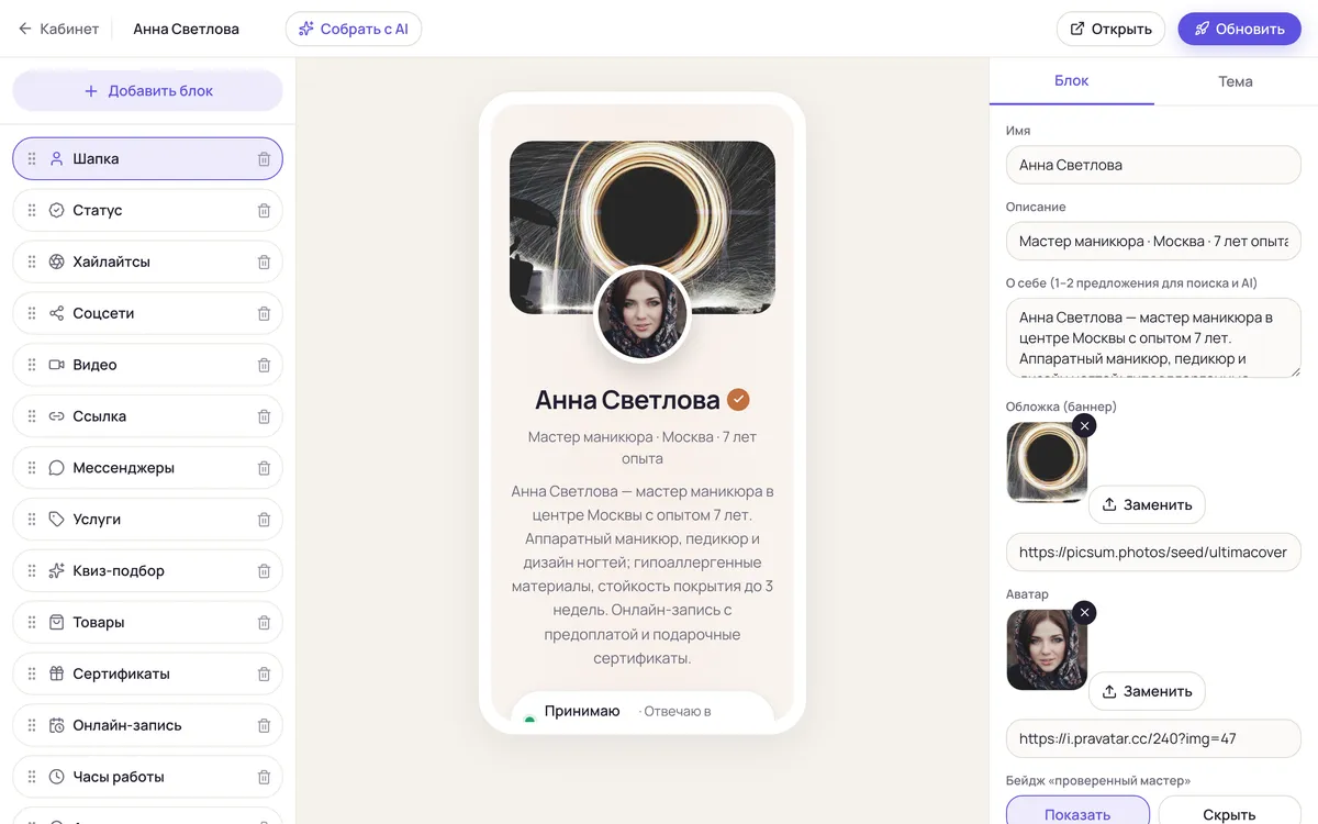 Конструктор страницы UltimaLinks: блоки, предпросмотр и сборка с AI