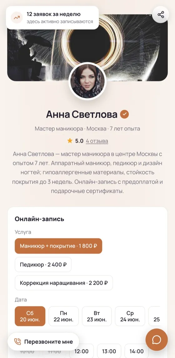 Страница специалиста UltimaLinks с онлайн-записью